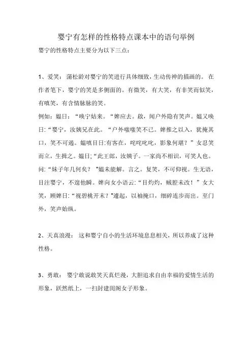 婴宁有怎样的性格特点课本中的语句举例