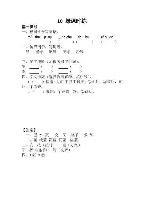 部编版四年级语文下册10 绿课时练及答案【编辑】