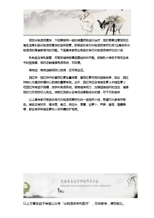 哪些饮食对尖锐湿疣有好处？