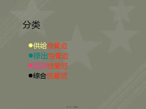 手术室各种管道护理