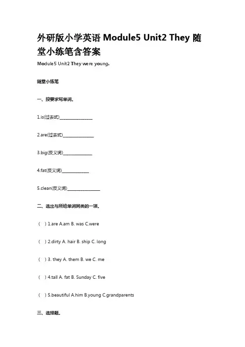 外研版小学英语Module5 Unit2 They随堂小练笔含答案