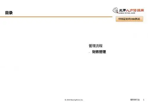某公司管理流程手册-财务管理 