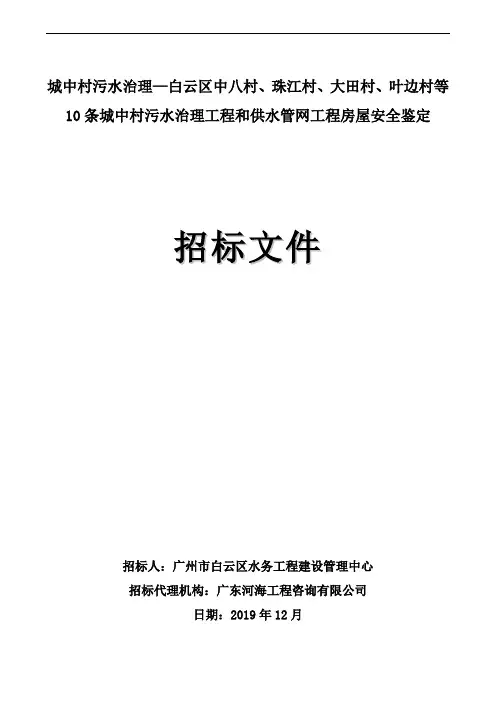 城中村污水治理—白云区中八村、珠江村、大田村、叶边村等