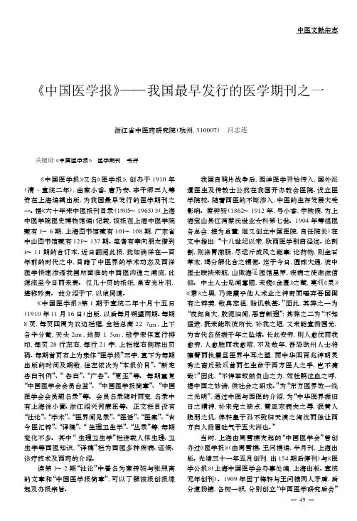 中国医学报我国最早发行的医学期刊之一