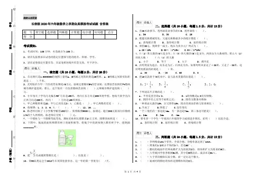 长春版2020年六年级数学上学期全真模拟考试试题 含答案