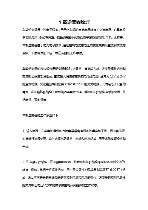 车载逆变器原理