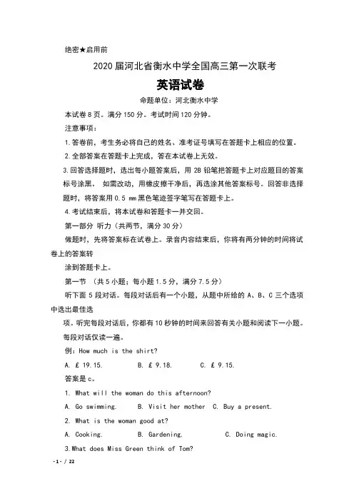 2020届河北省衡水中学全国高三第一次联考英语试卷及答案