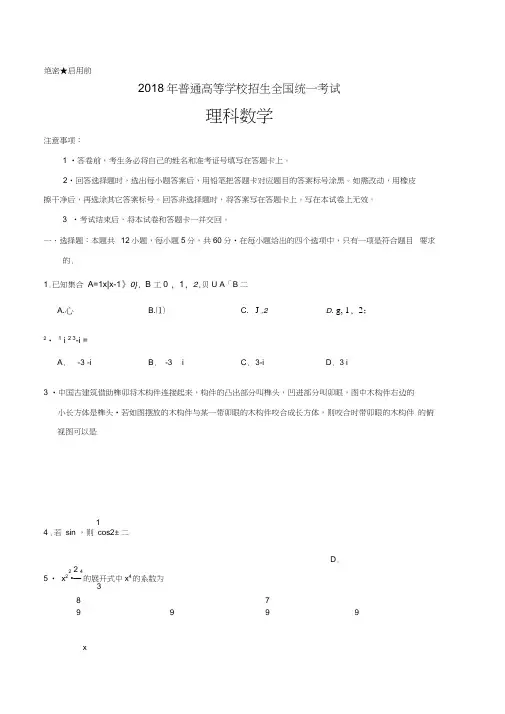 (精校版)2018年全国卷Ⅲ理数高考试题WORD版(含答案)