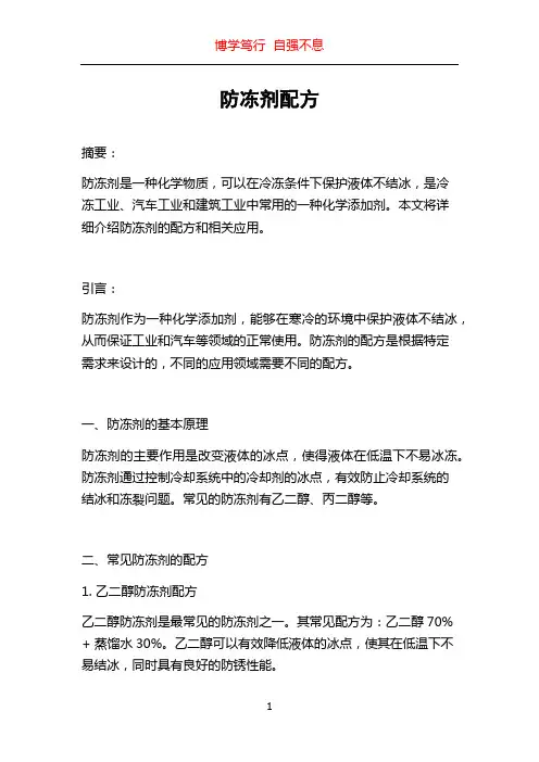 防冻剂配方