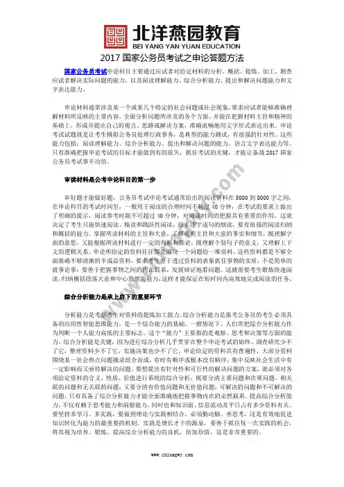 2017国家公务员考试之申论答题方法-北洋燕园