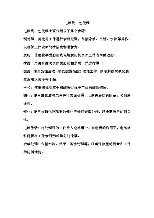 电泳线工艺流程