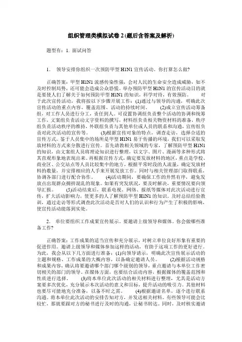 组织管理类模拟试卷2(题后含答案及解析)_0