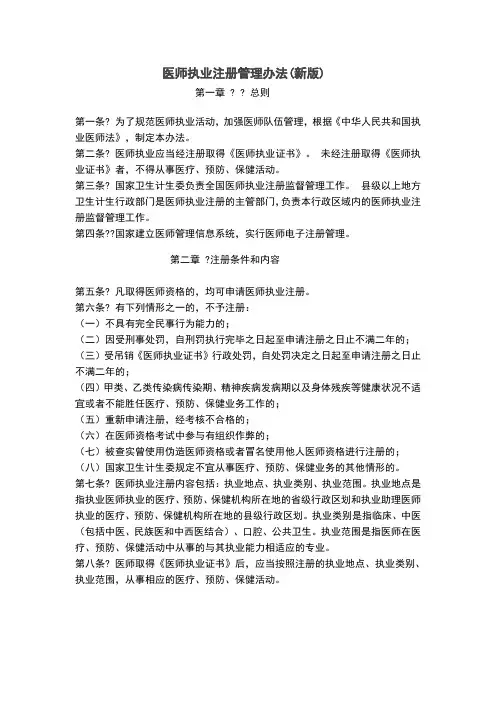 医师执业注册管理办法