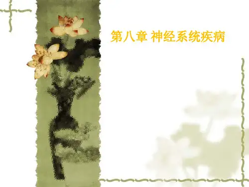 神经内科PPT课件