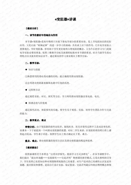 第四节《变阻器 》教案(人教版初二下) (4)