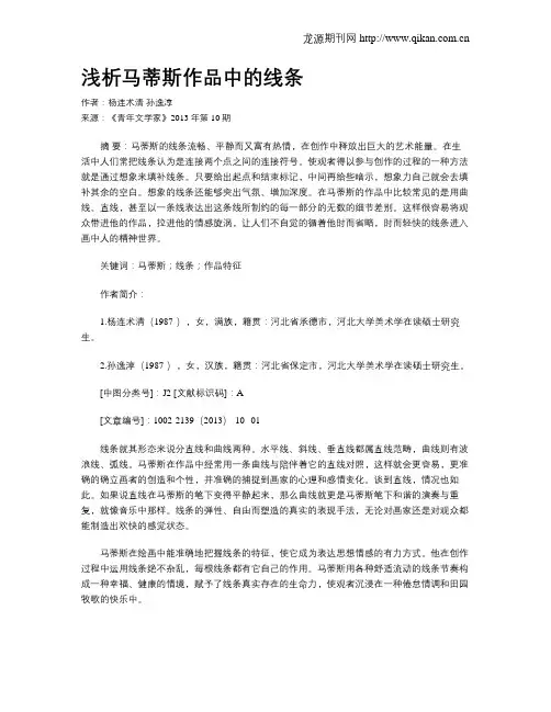 浅析马蒂斯作品中的线条
