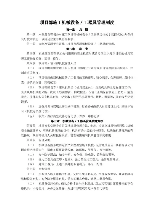 项目部施工机械设备／工器具管理制度