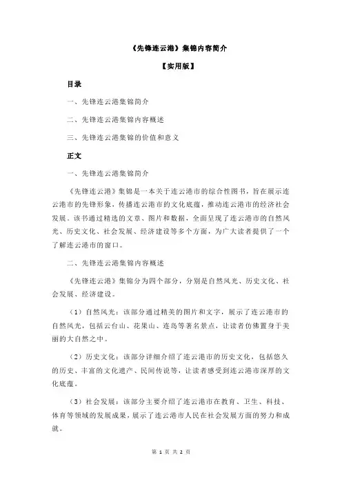 《先锋连云港》集锦内容简介