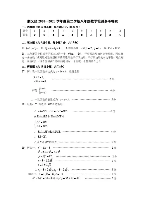 8.2020-2020第2学期初2年级数学期末考试题答案-顺义