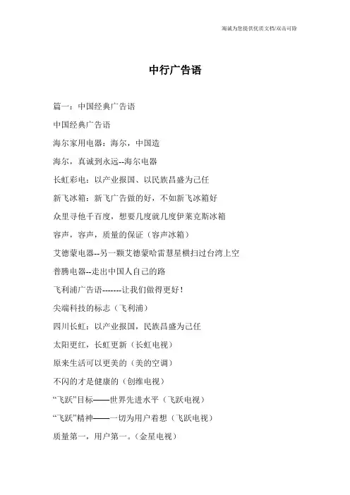 中行广告语