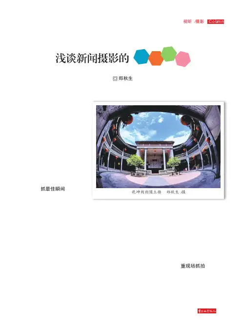 浅谈新闻摄影的拍摄技巧
