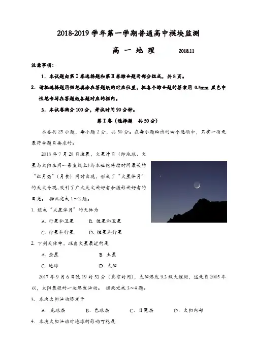 2018-2019学年度第一学期高一地理期中试题[精品]
