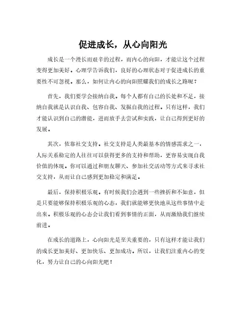 心理手抄报,心向阳光,幸福成长内容