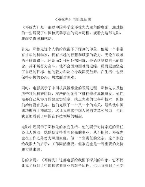 《邓稼先》电影观后感