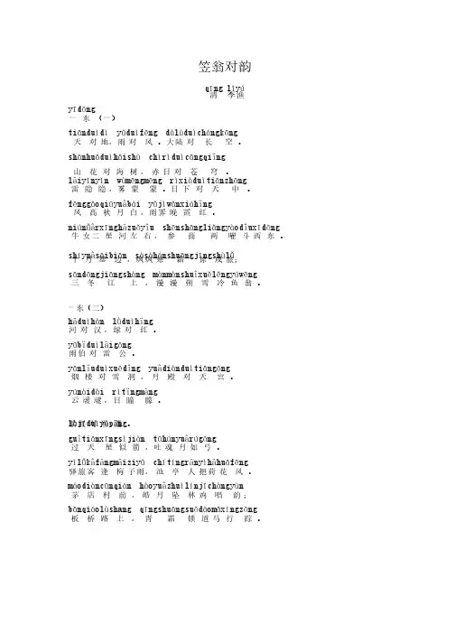 笠翁对韵带拼音
