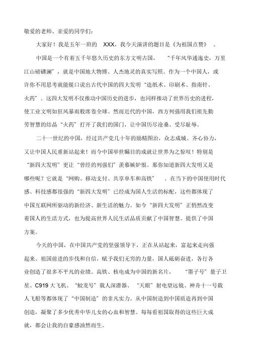 演讲稿：我为祖国点赞课件.doc