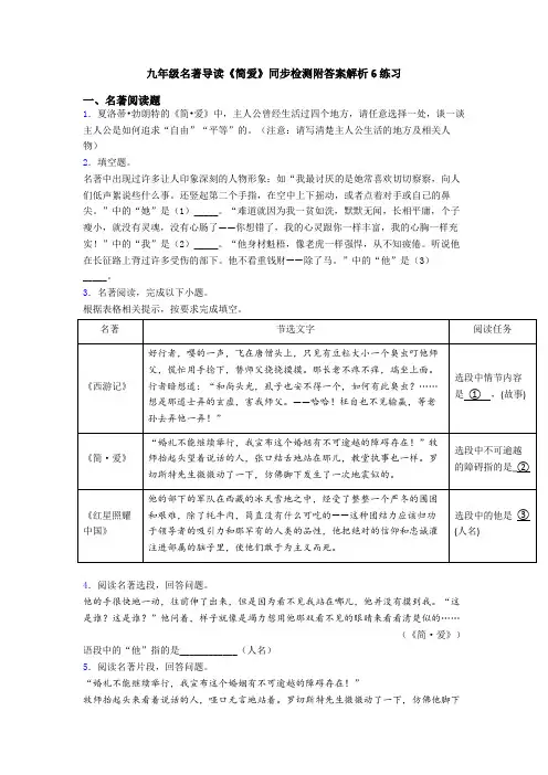 九年级名著导读《简爱》同步检测附答案解析6练习