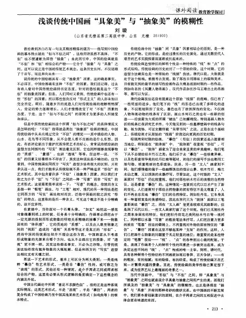 浅谈传统中国画“具象美”与“抽象美”的模糊性