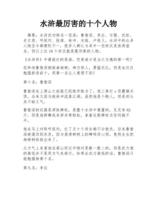 水浒最厉害的十个人物