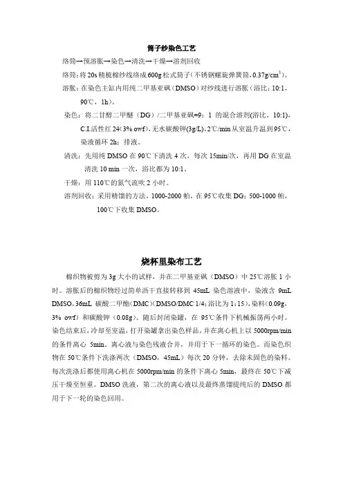 染色工艺(筒子纱与布)