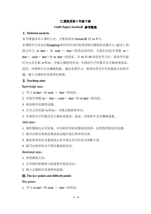 仁爱版英语八年级下册Unit8__Topic1__SectionB__教案