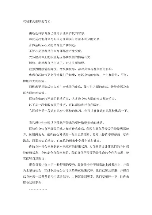 马丁-催眠的花园-中文引导语