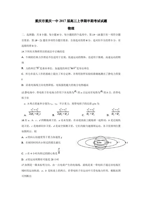 重庆市重庆一中2017届高三上学期半期考试试题(附答案)物理(附答案)$728410