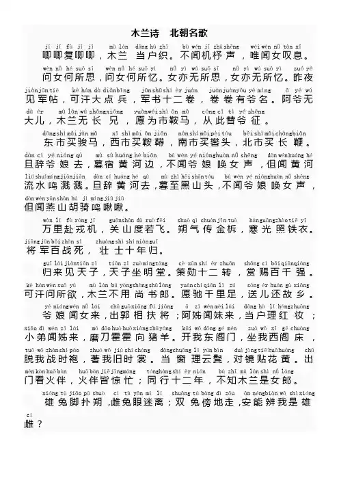 (完整版)木兰诗(注音版)
