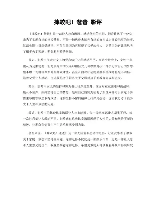 摔跤吧!爸爸 影评