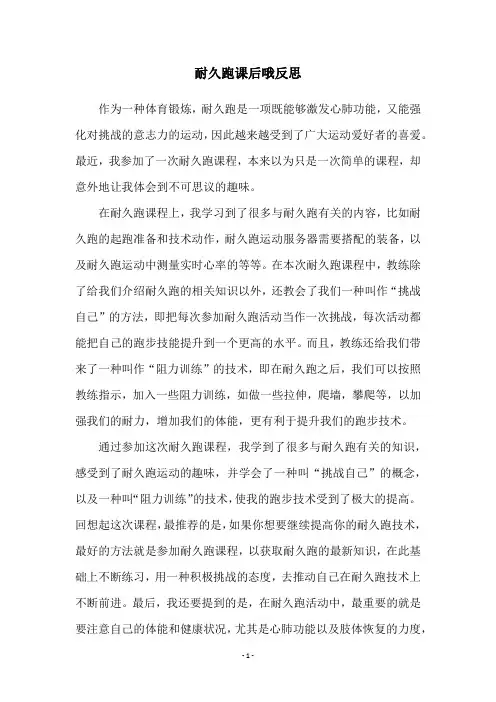 耐久跑课后哦反思