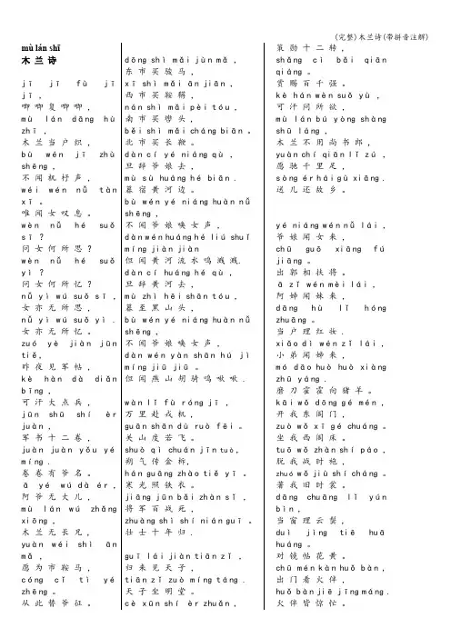 (完整)木兰诗(带拼音注解)
