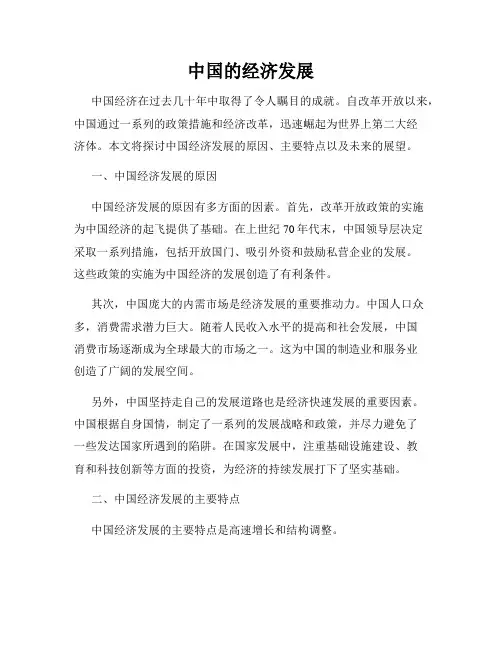 中国的经济发展