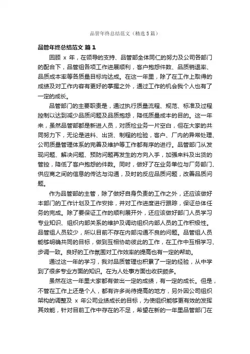 品管年终总结范文（精选5篇）