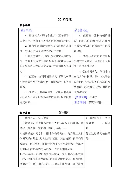 【部编版】三年级下册语教案+反思：20 肥皂泡