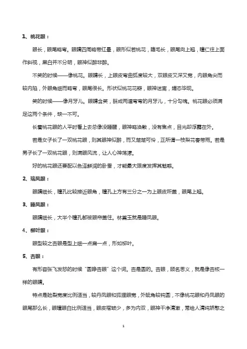 男生最美的九种眼型