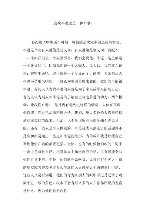 会吹牛逼也是一种本事