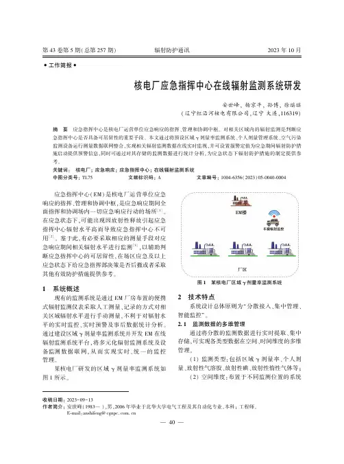 核电厂应急指挥中心在线辐射监测系统研发