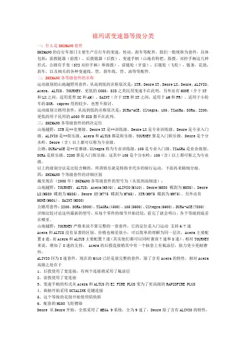 禧玛诺等级分类
