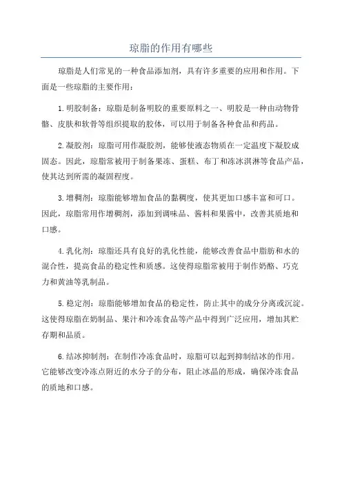 琼脂的作用有哪些