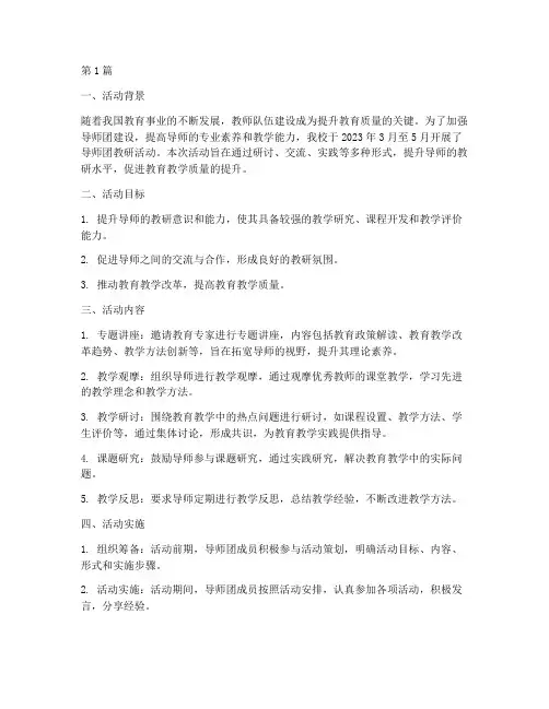 导师团教研活动总结报告(3篇)